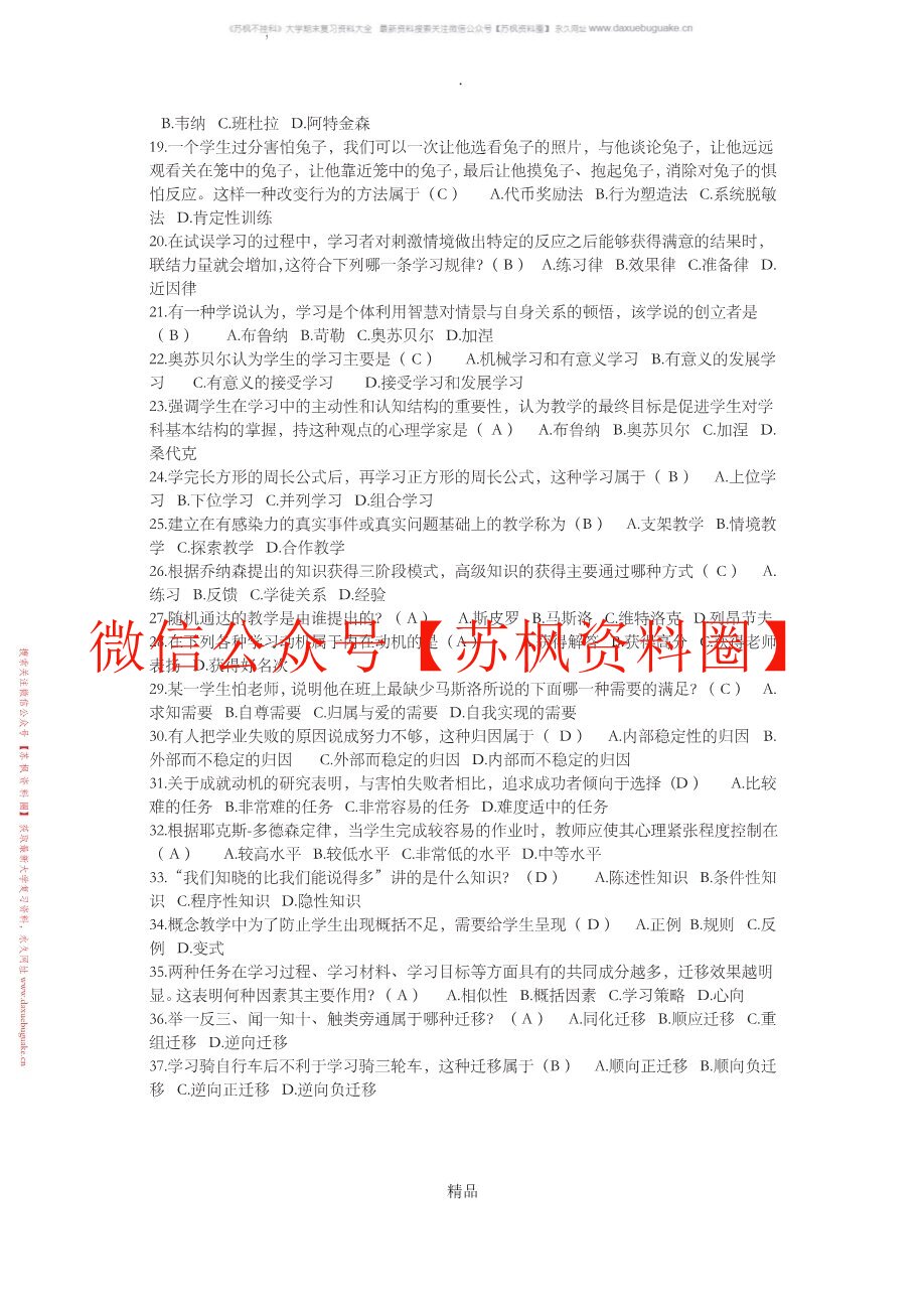 心理学-成长中的教师与学生